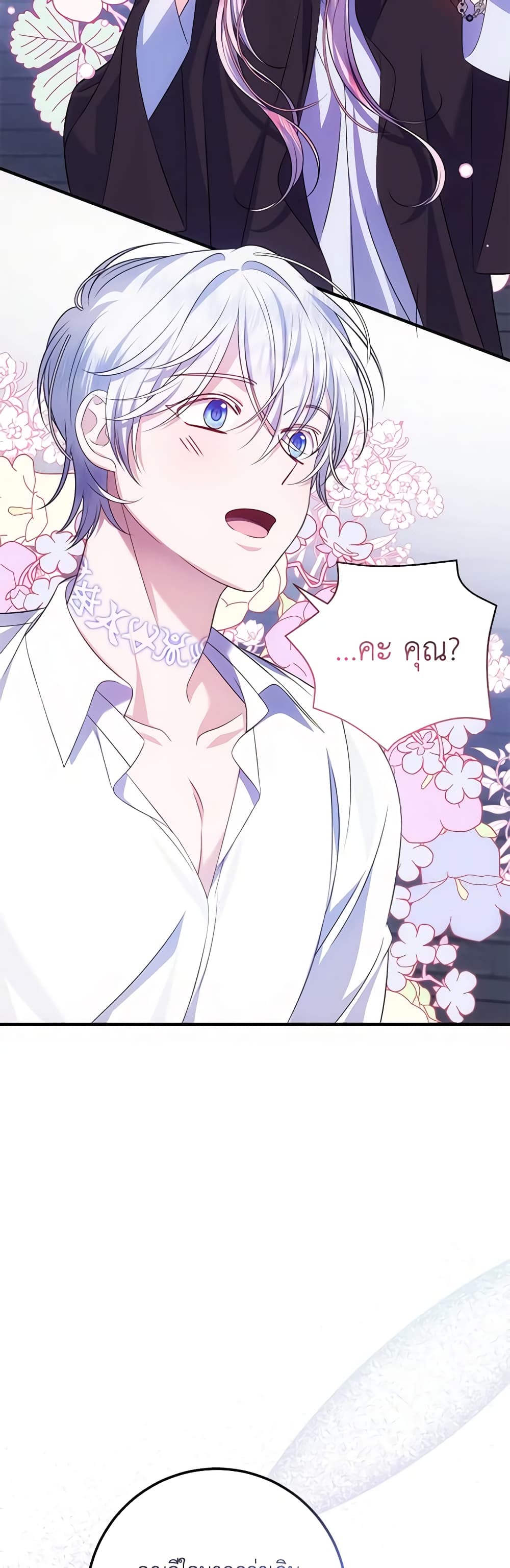 I Met the Male Lead in Prison page 19