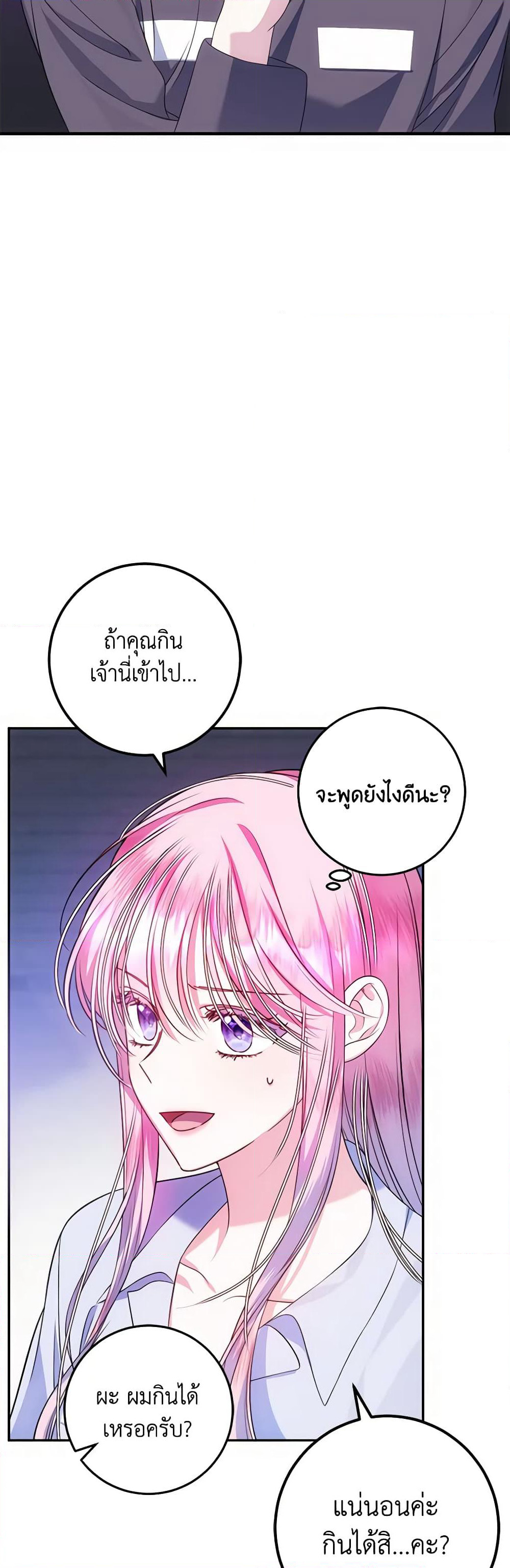 I Met the Male Lead in Prison page 27