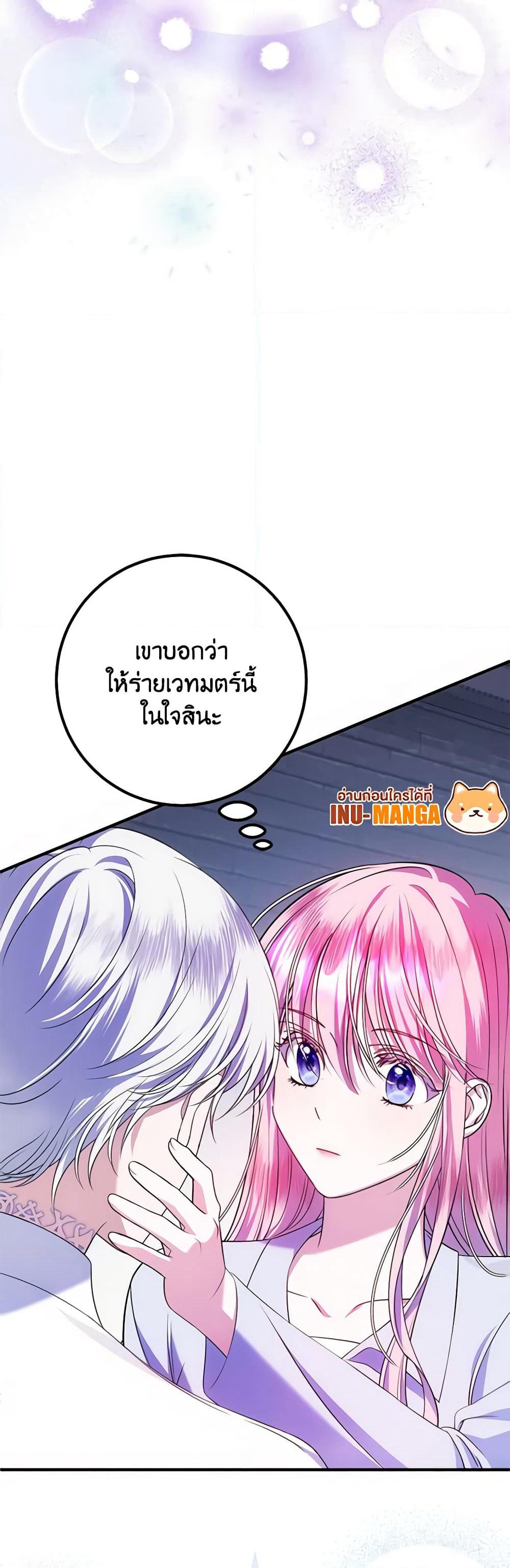I Met the Male Lead in Prison page 38