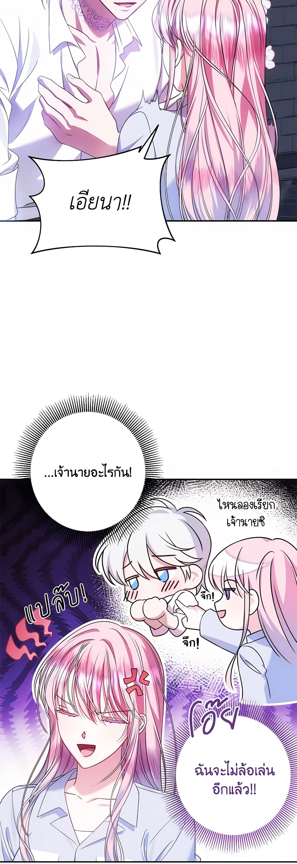 I Met the Male Lead in Prison page 8