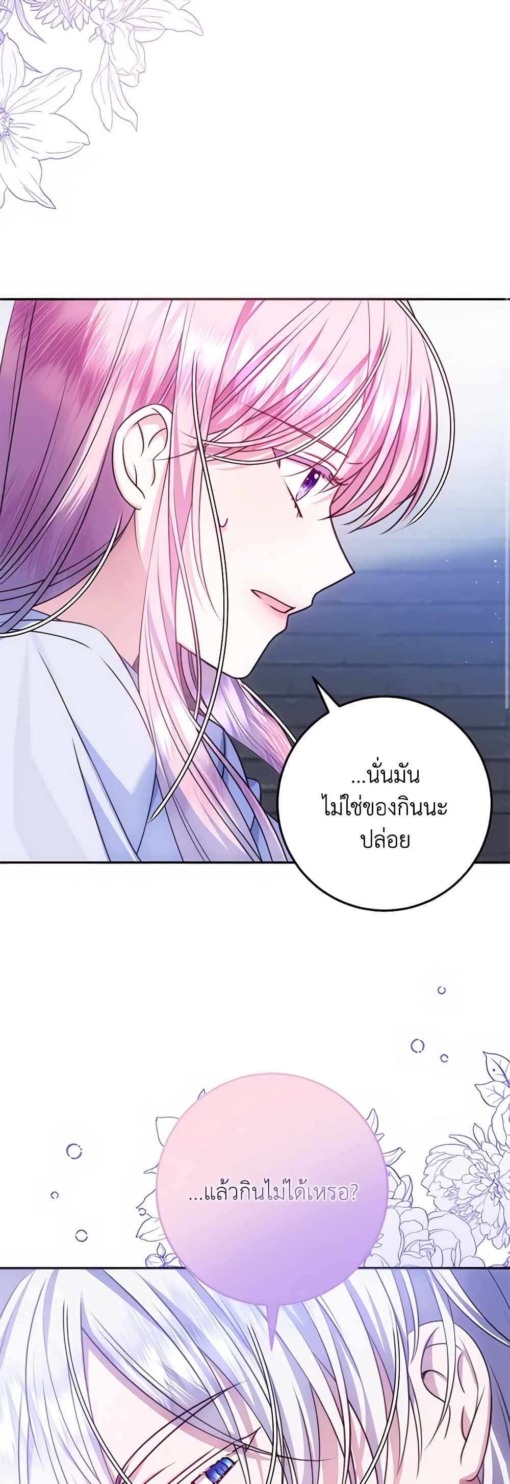 I Met the Male Lead in Prison page 18