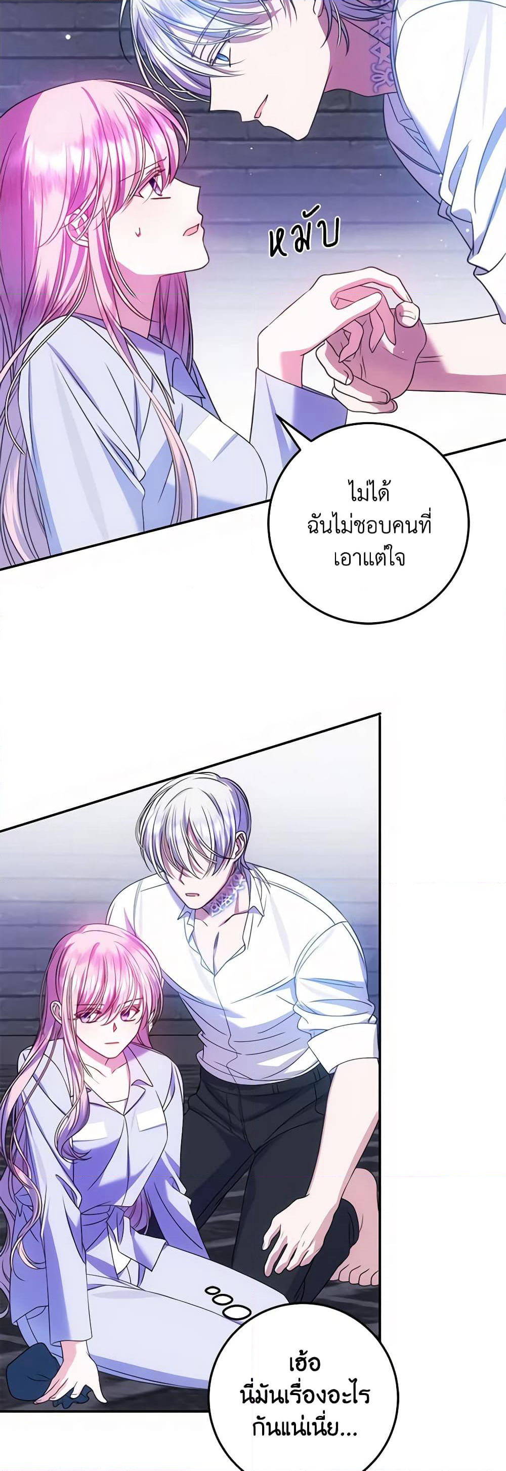 I Met the Male Lead in Prison page 20