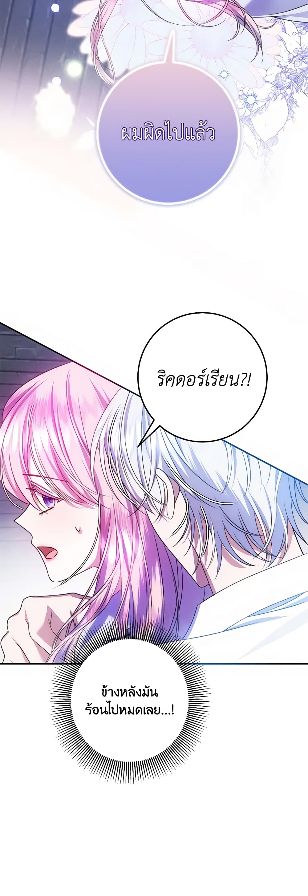 I Met the Male Lead in Prison page 22
