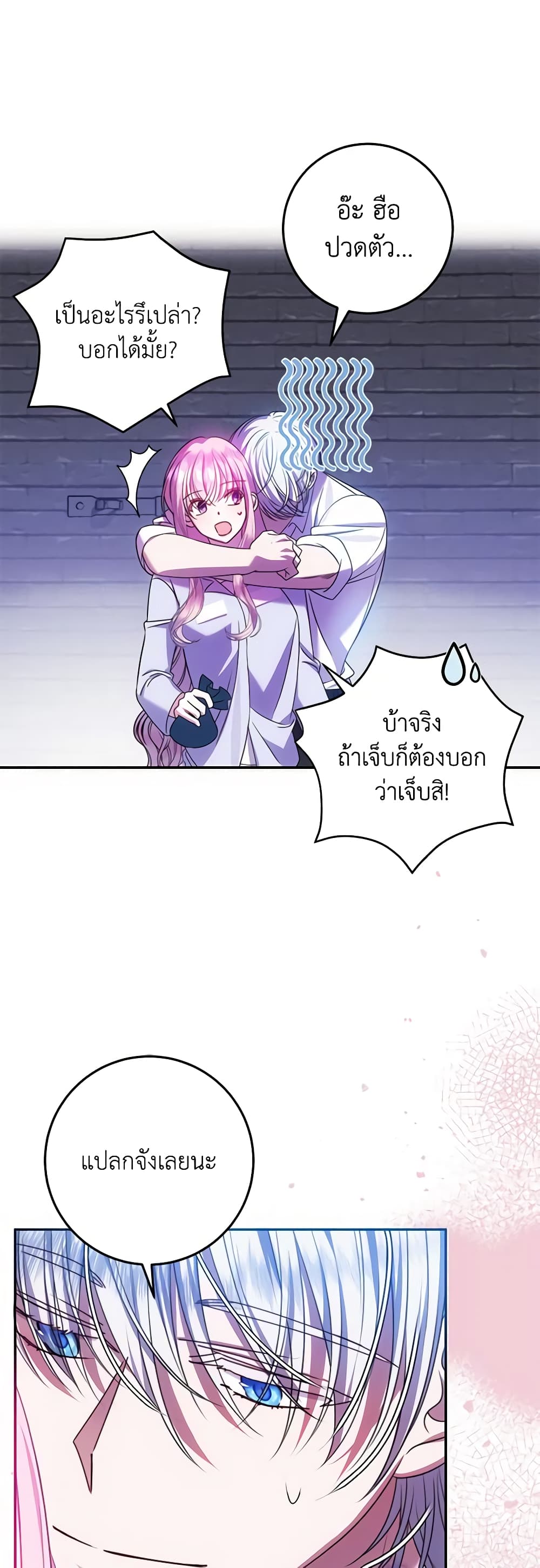 I Met the Male Lead in Prison page 23