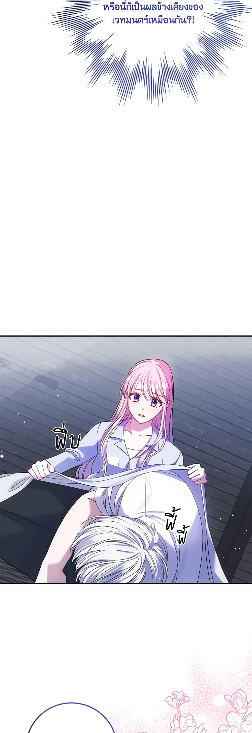 I Met the Male Lead in Prison page 28