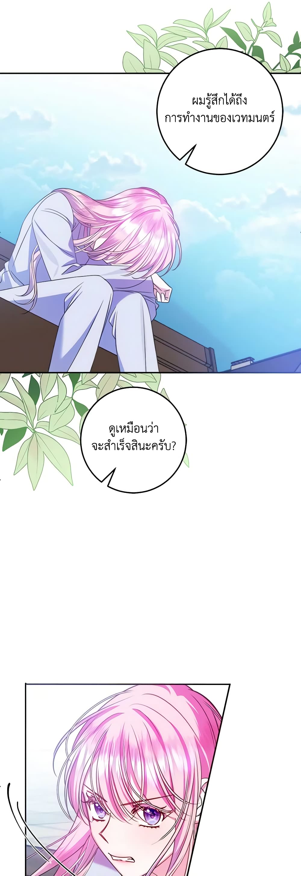 I Met the Male Lead in Prison page 42