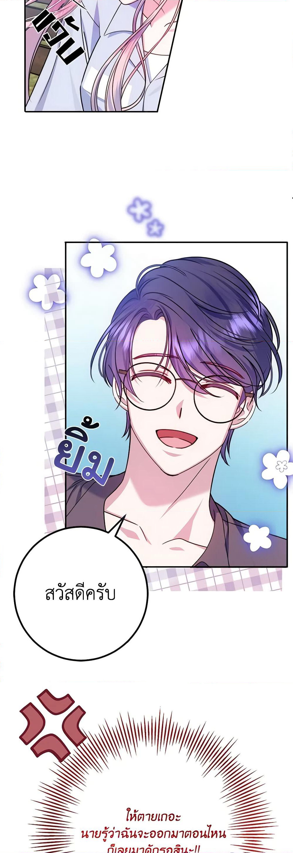 I Met the Male Lead in Prison page 43