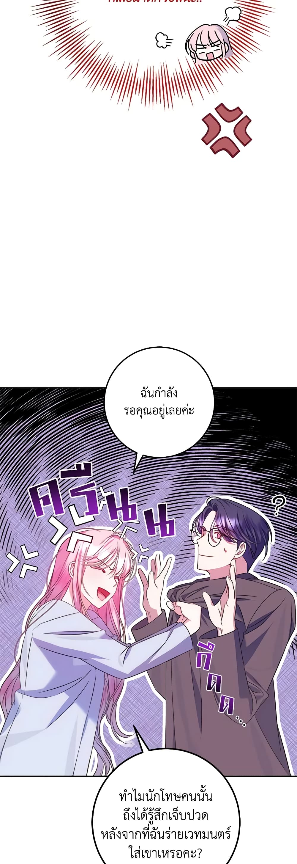 I Met the Male Lead in Prison page 44