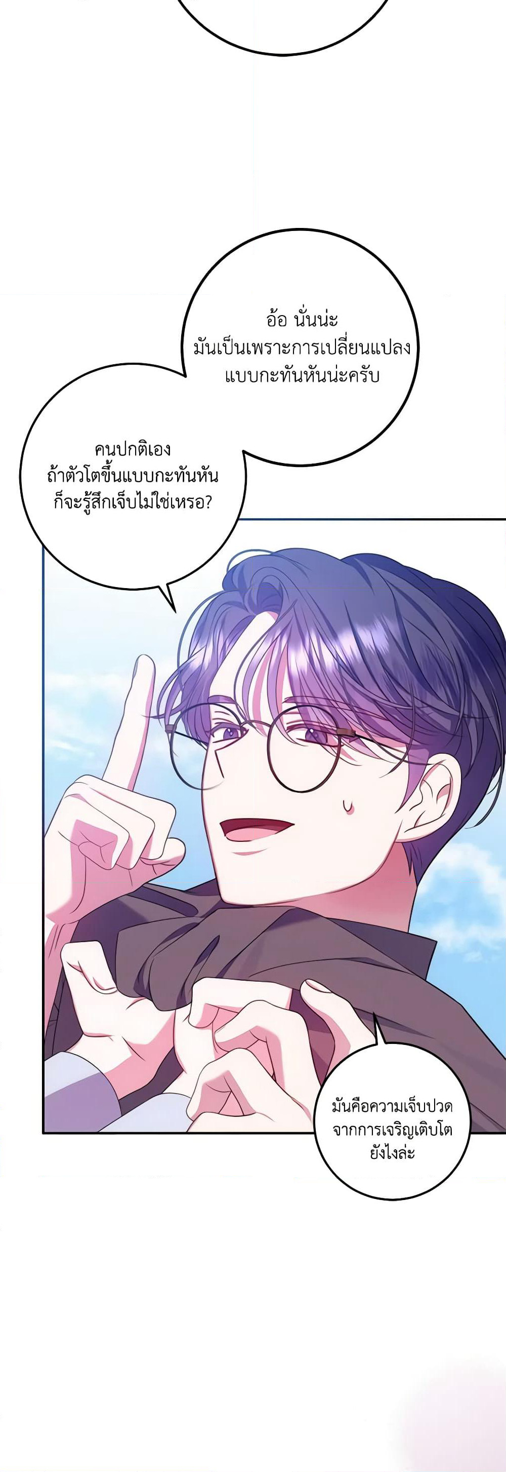 I Met the Male Lead in Prison page 45