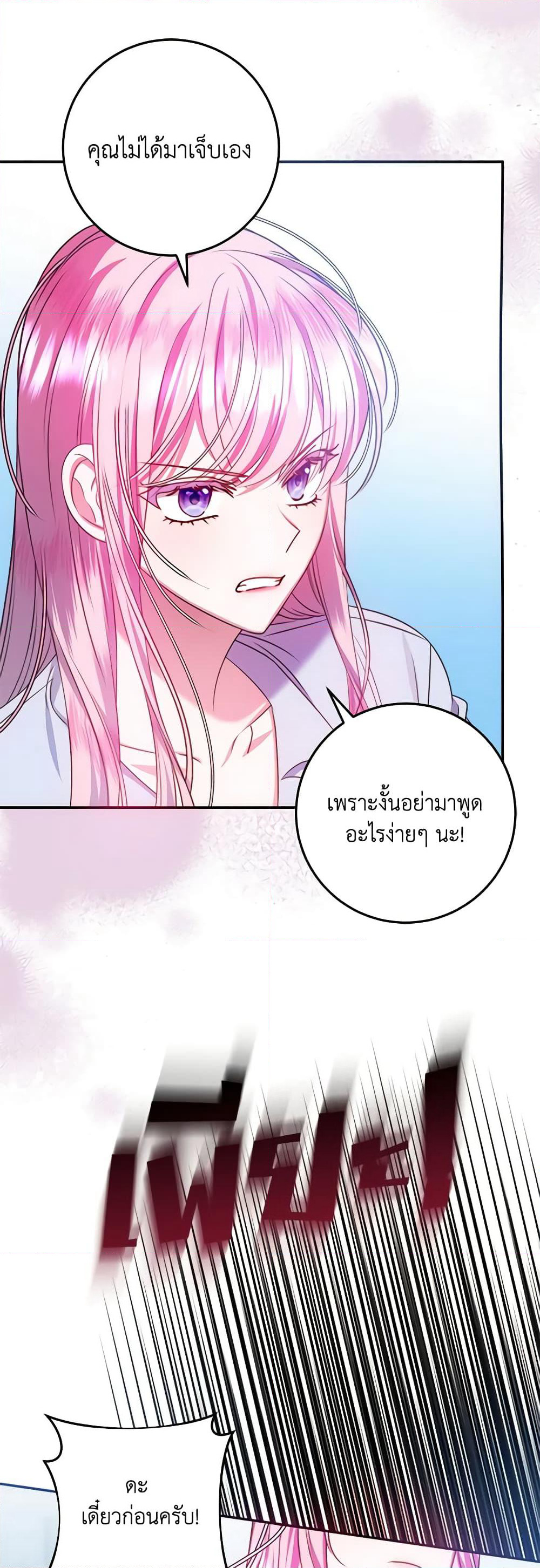 I Met the Male Lead in Prison page 46