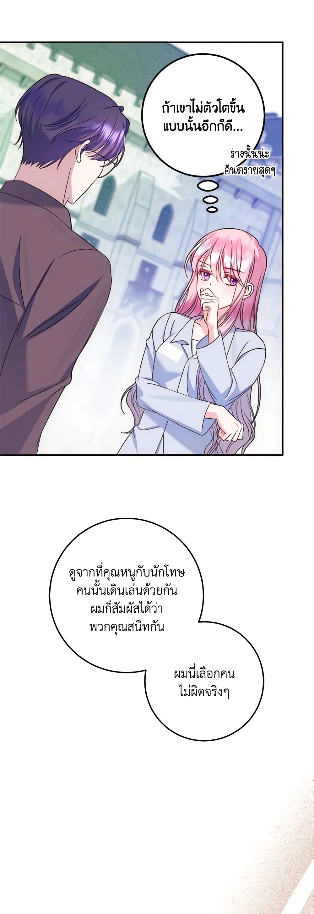 I Met the Male Lead in Prison page 54
