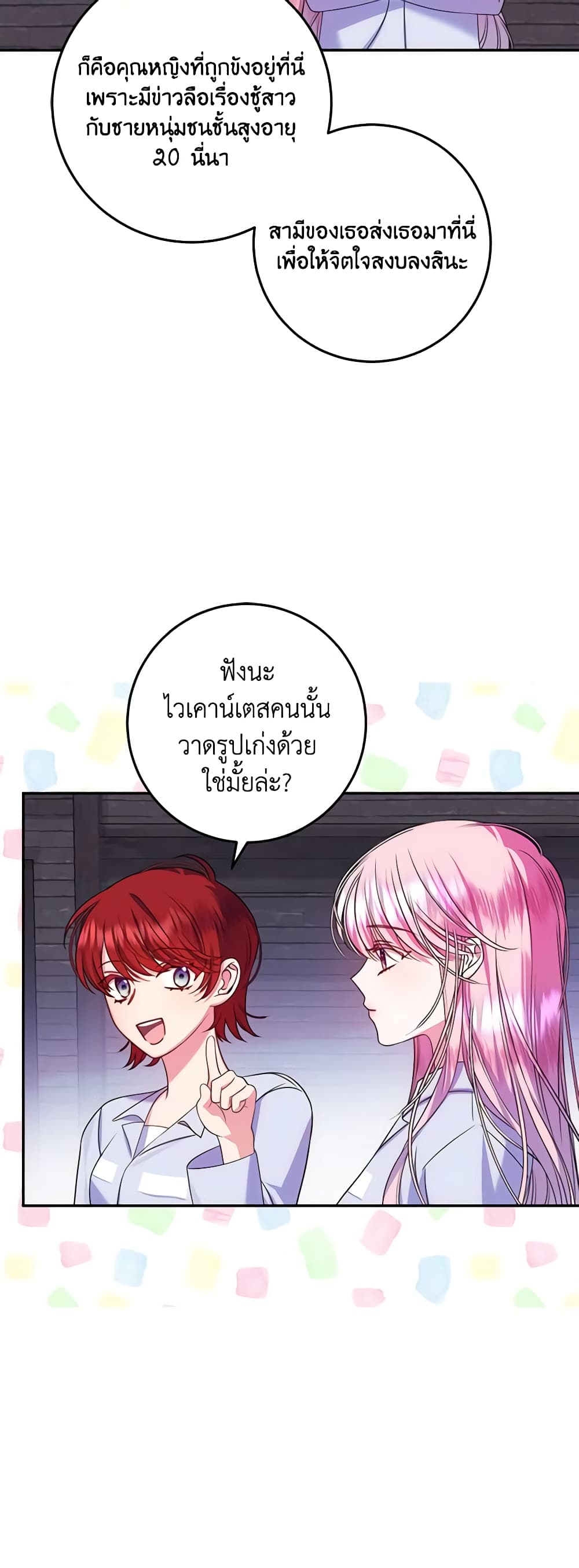 I Met the Male Lead in Prison page 12
