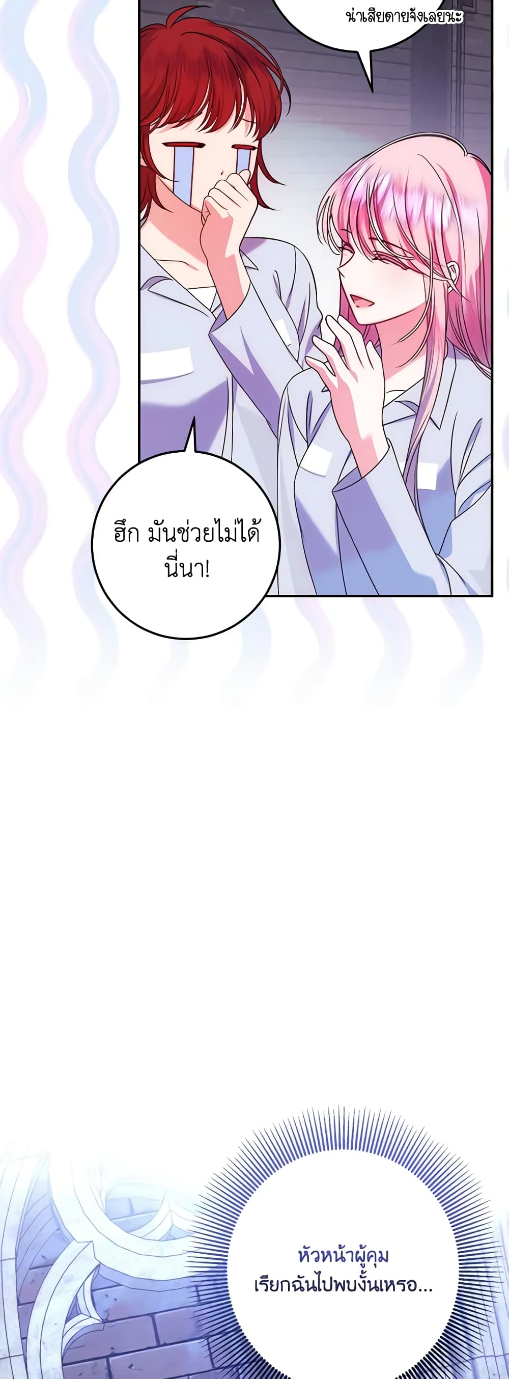 I Met the Male Lead in Prison page 19