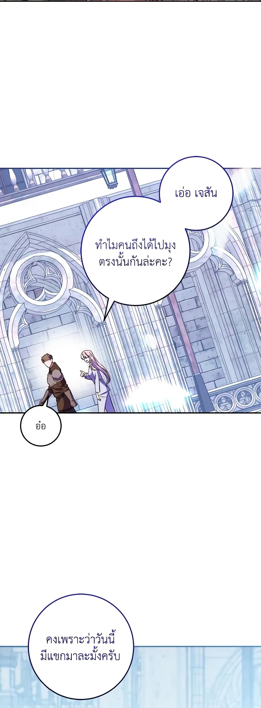 I Met the Male Lead in Prison page 24