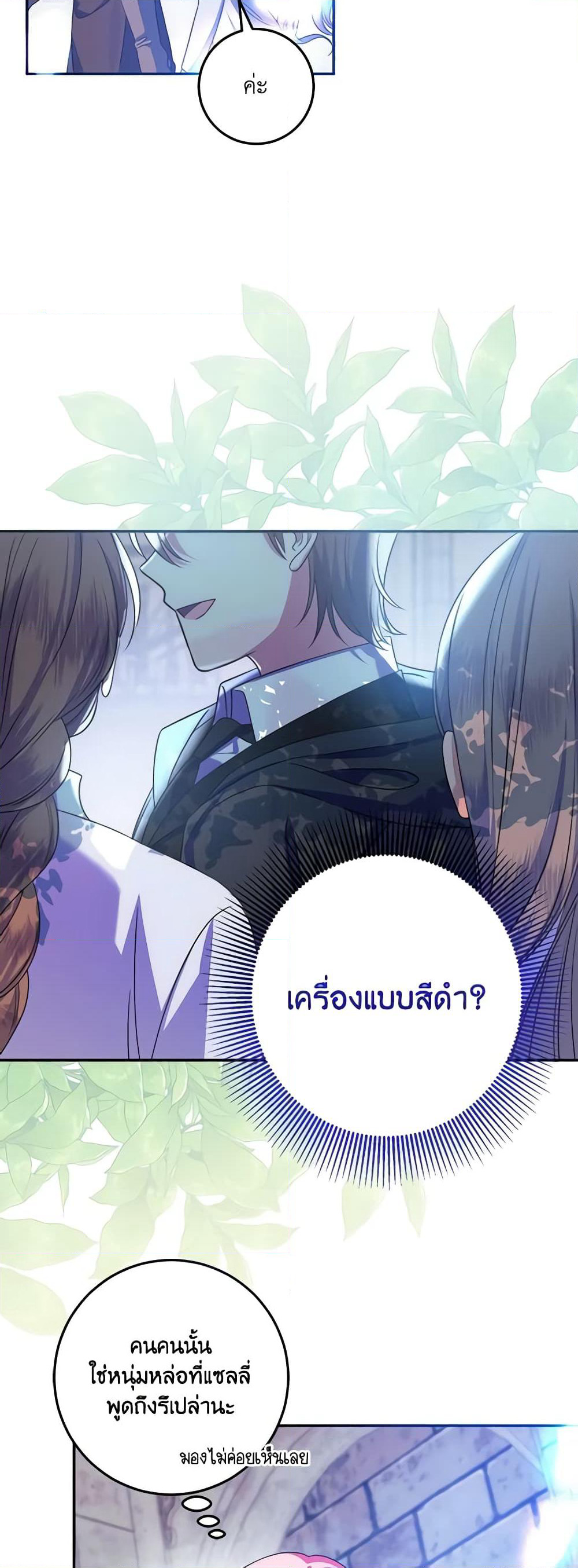 I Met the Male Lead in Prison page 26