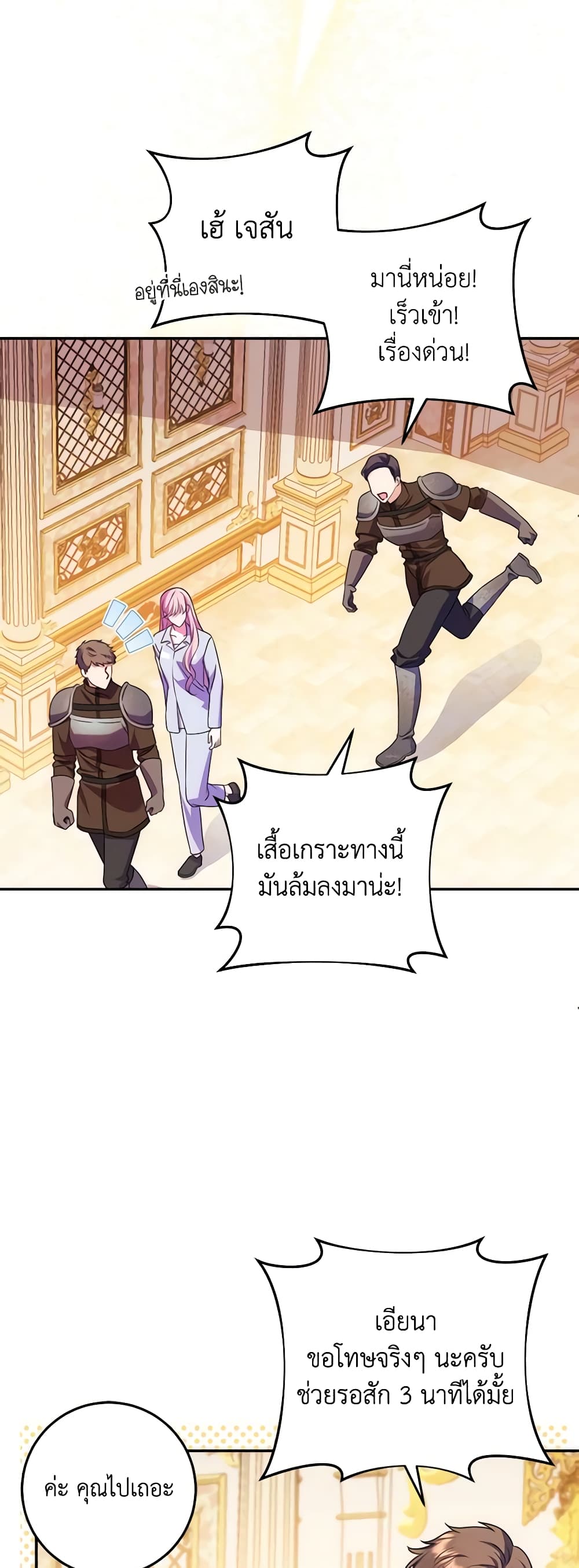 I Met the Male Lead in Prison page 28
