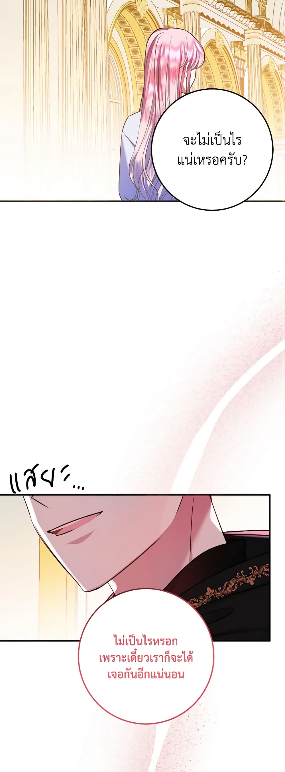 I Met the Male Lead in Prison page 43