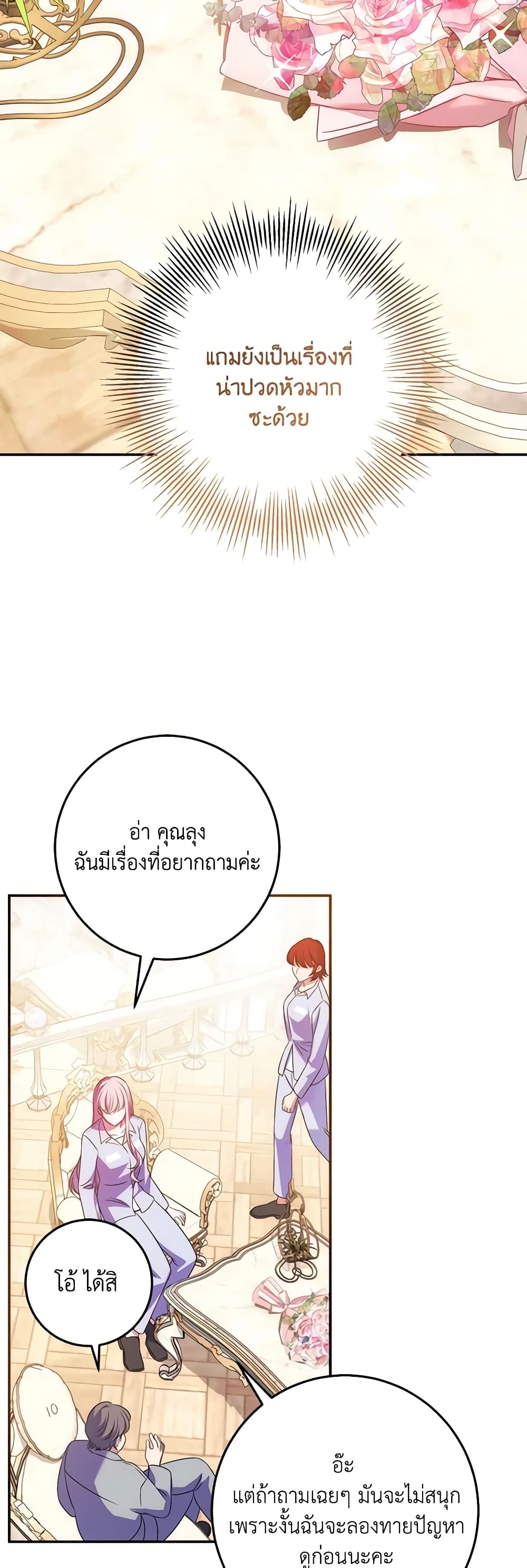 I Met the Male Lead in Prison page 41