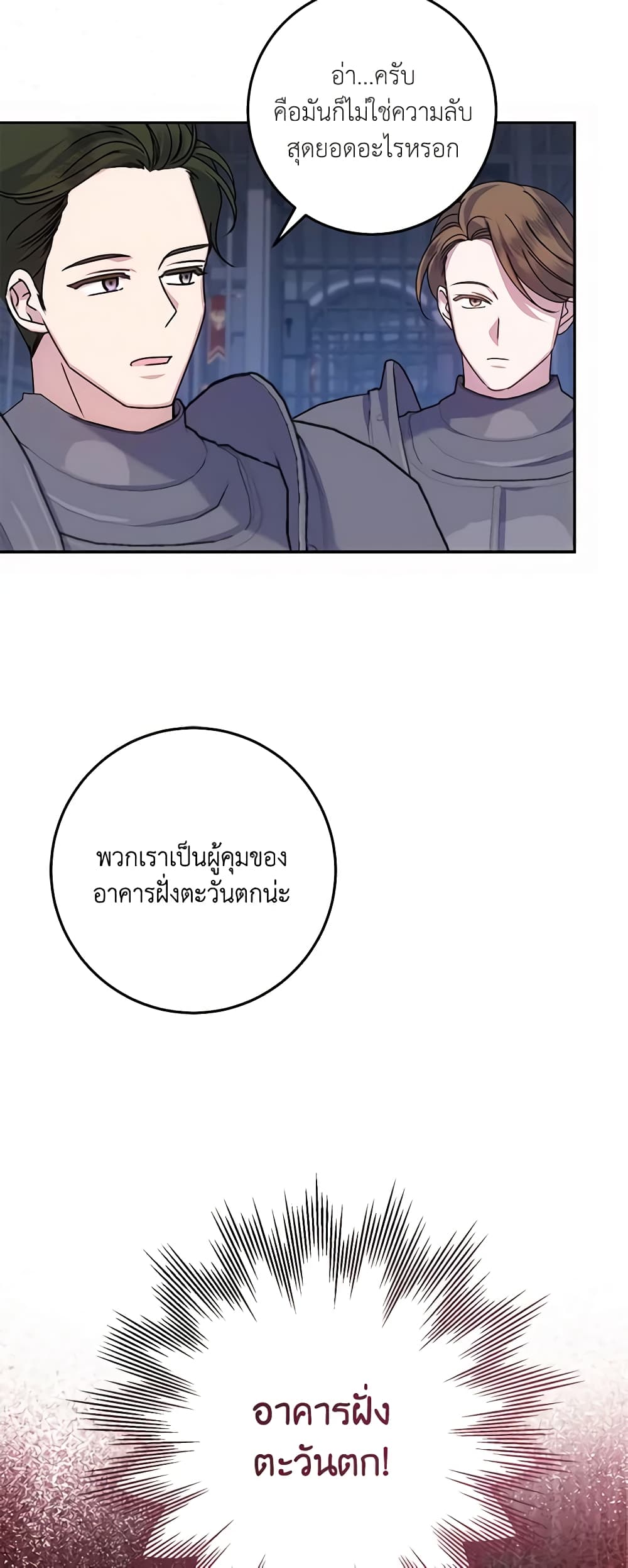 I Met the Male Lead in Prison page 6