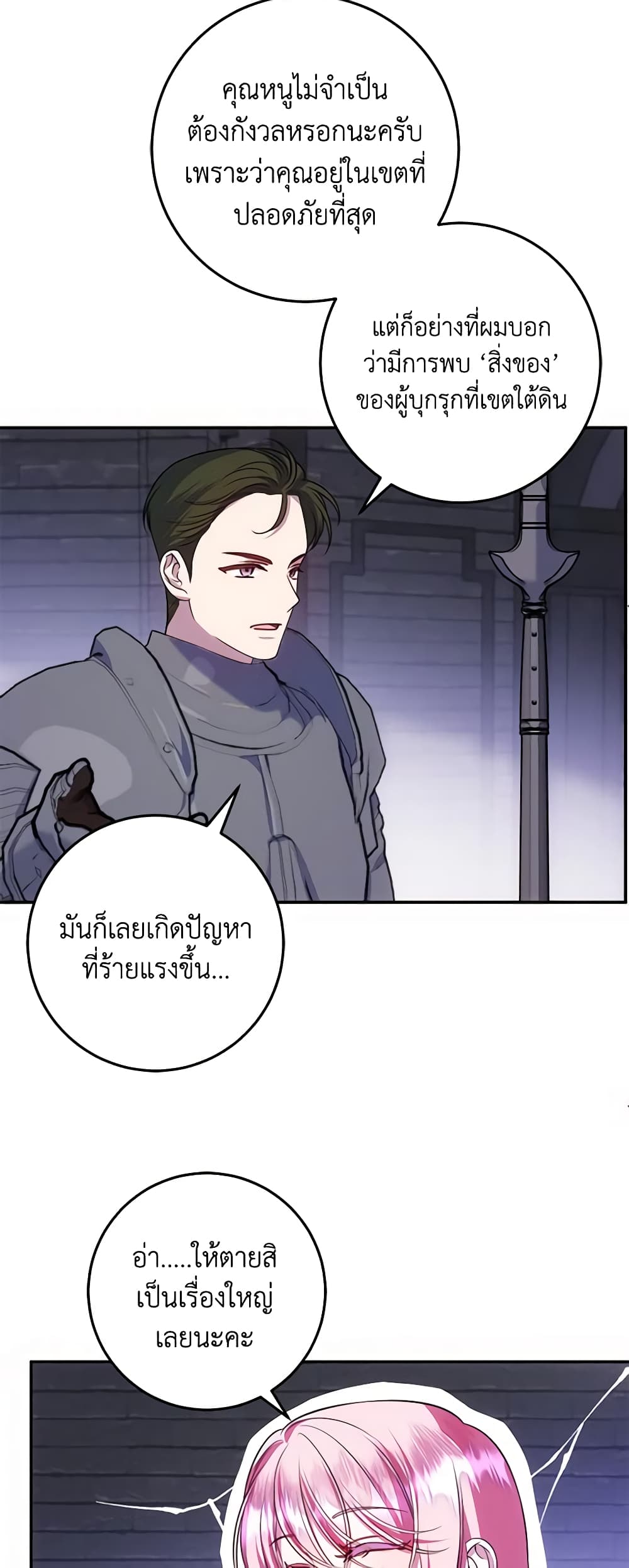 I Met the Male Lead in Prison page 18