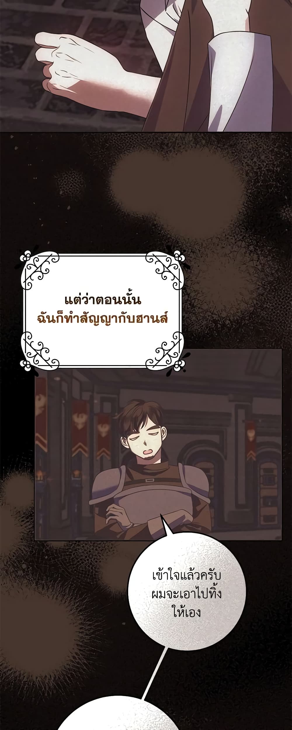I Met the Male Lead in Prison page 23