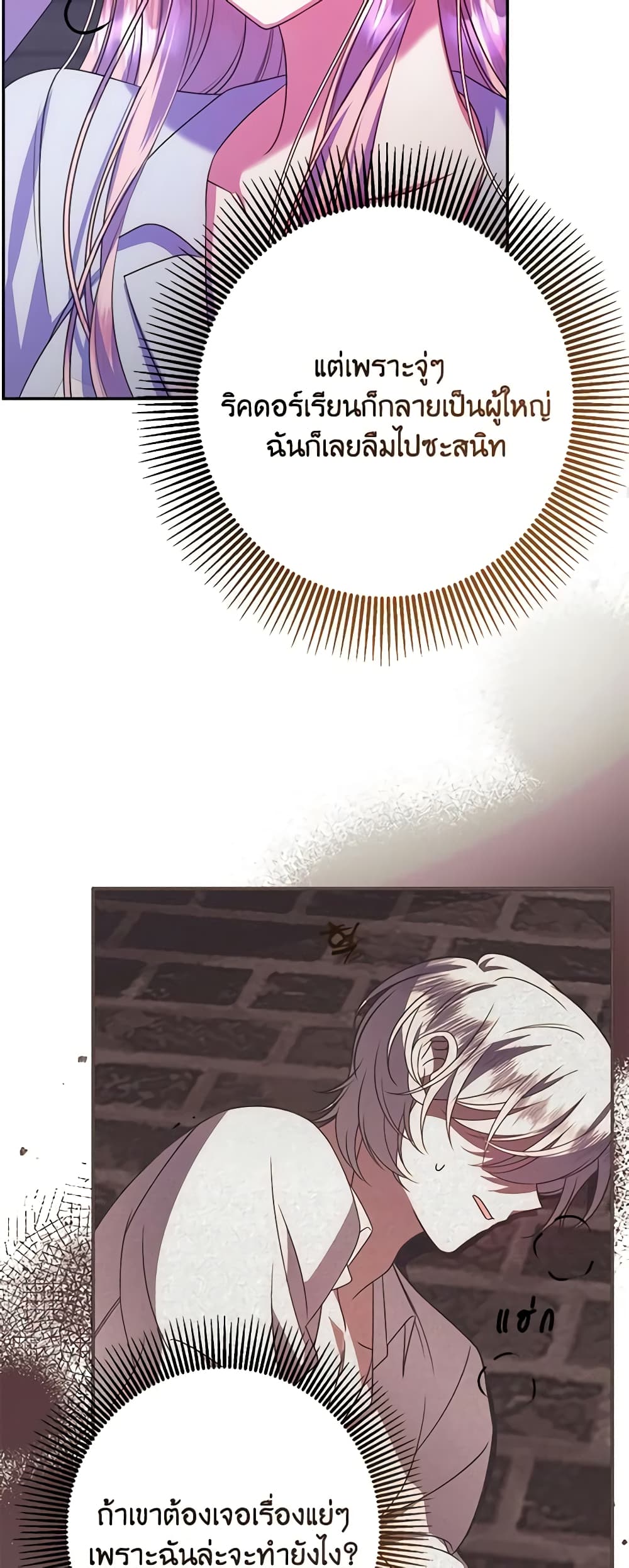 I Met the Male Lead in Prison page 25