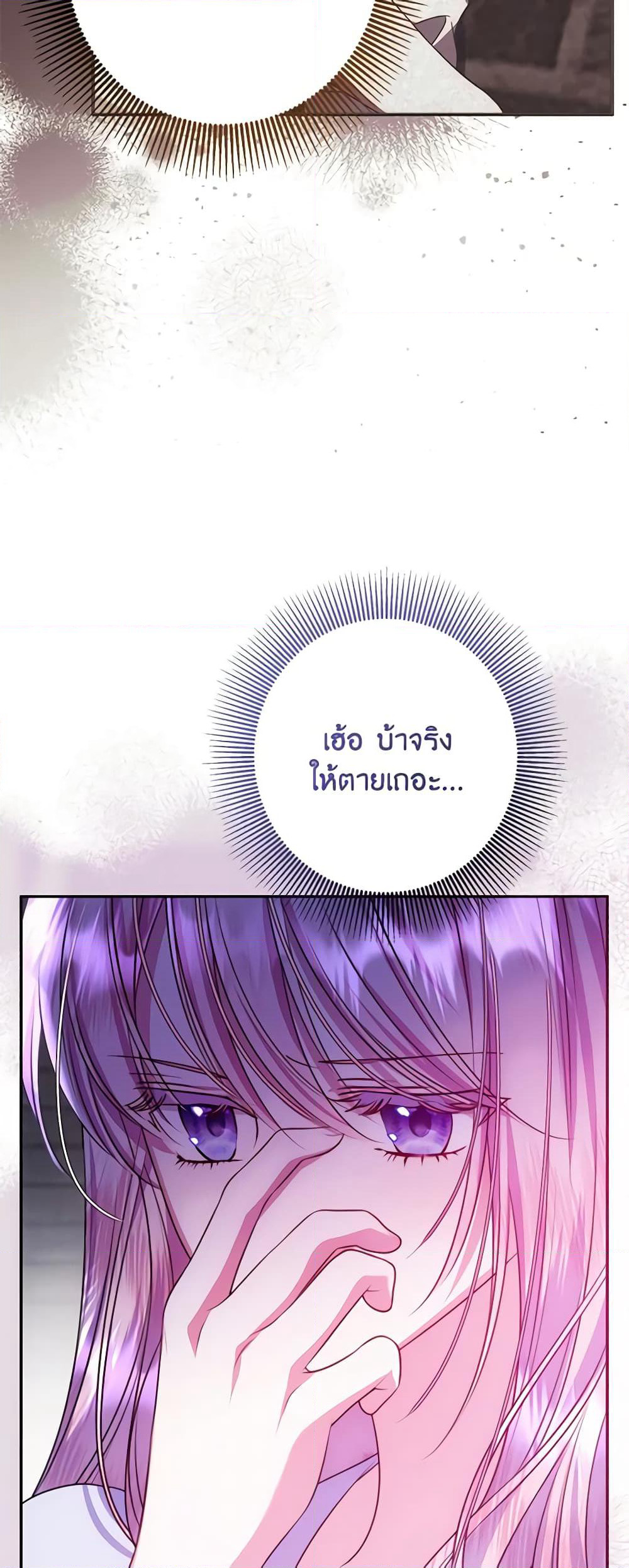 I Met the Male Lead in Prison page 26