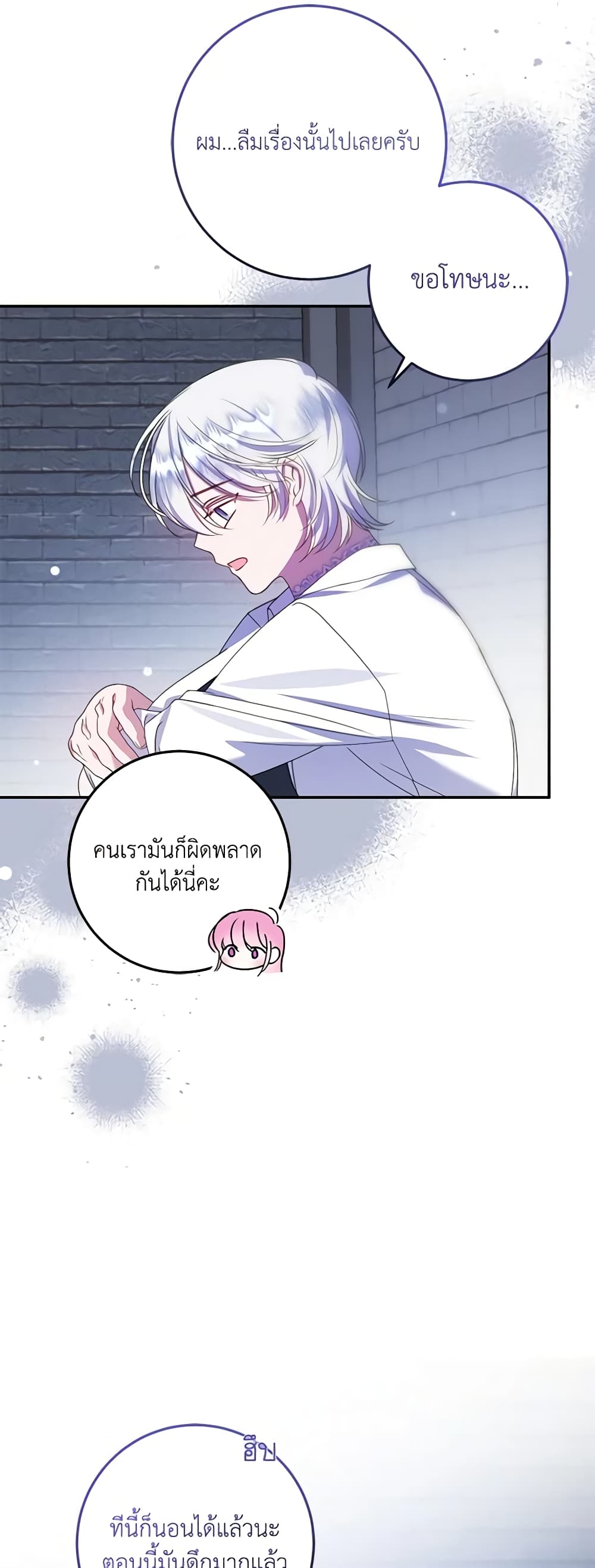 I Met the Male Lead in Prison page 13