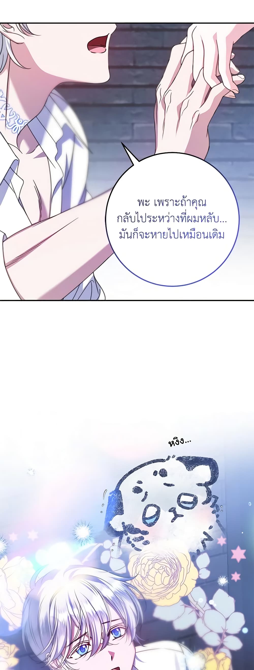 I Met the Male Lead in Prison page 16