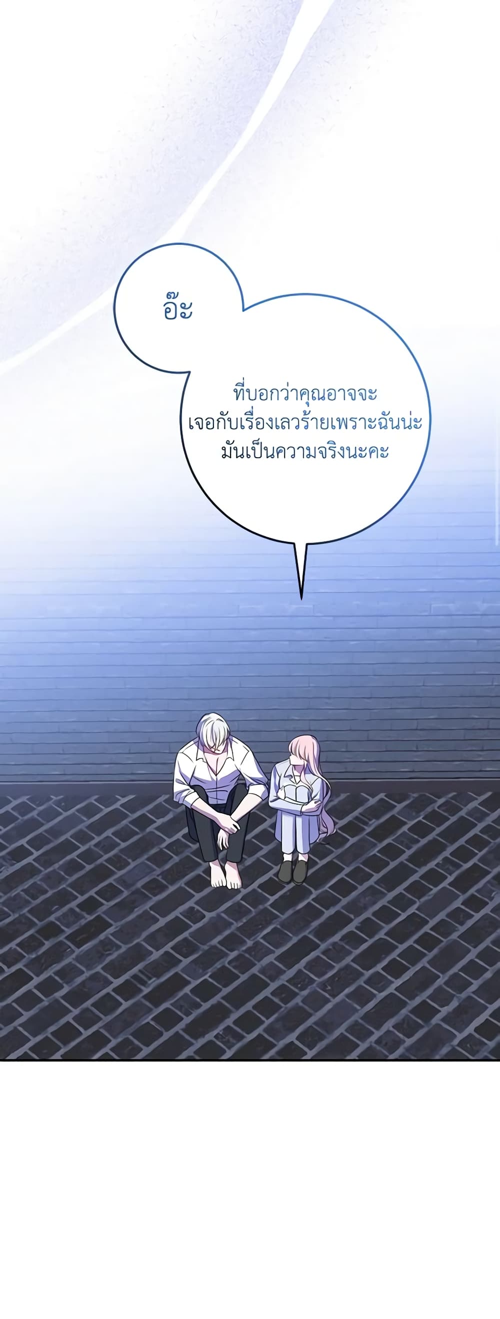 I Met the Male Lead in Prison page 19