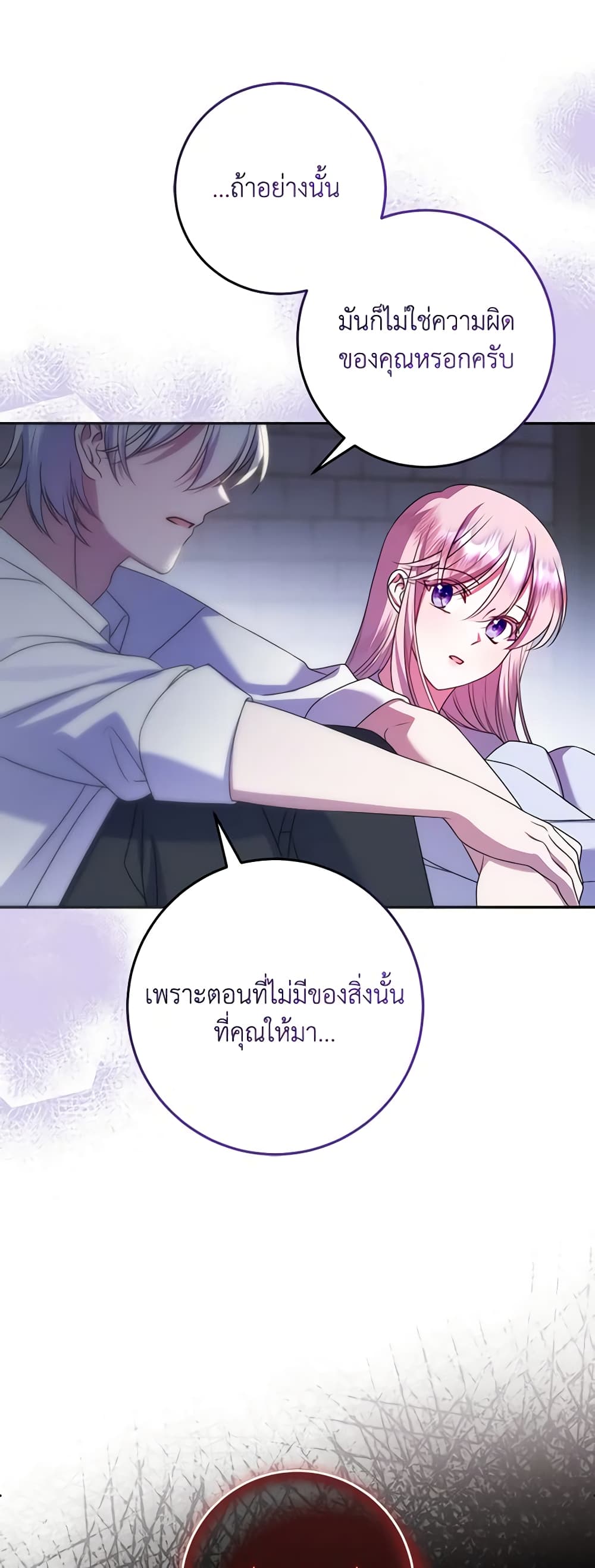 I Met the Male Lead in Prison page 24