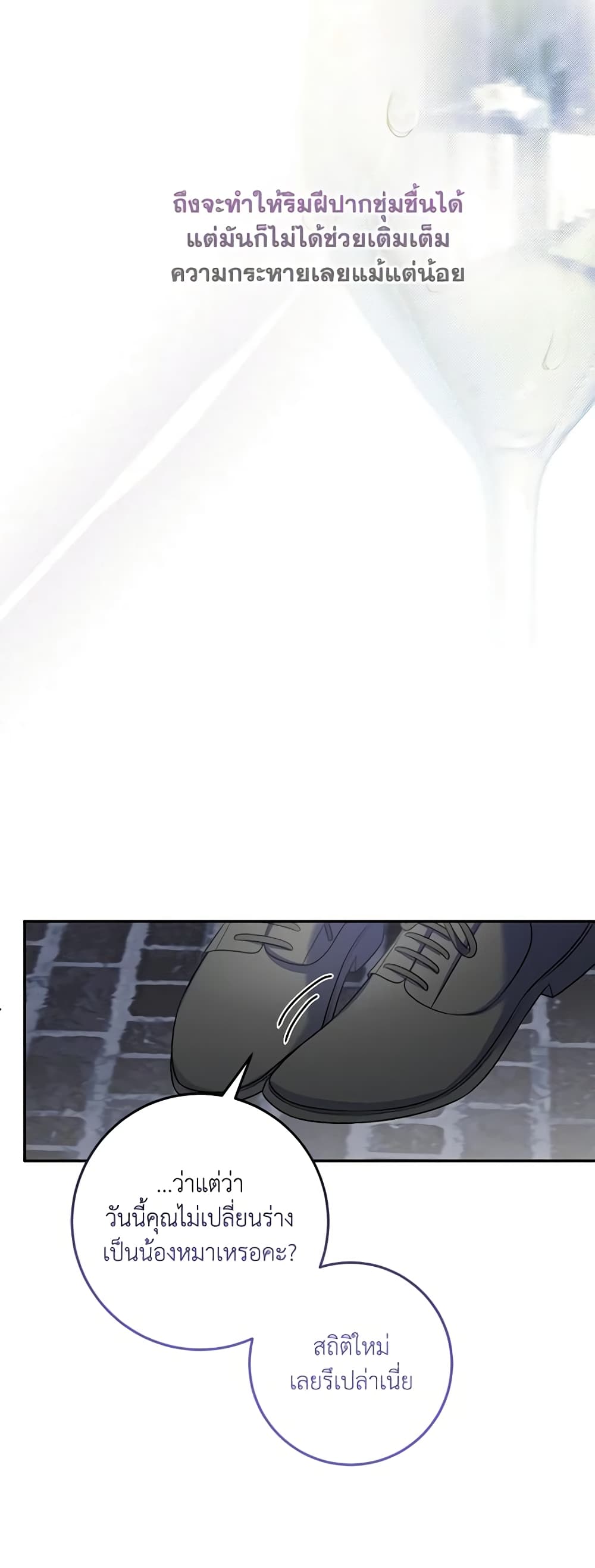 I Met the Male Lead in Prison page 31