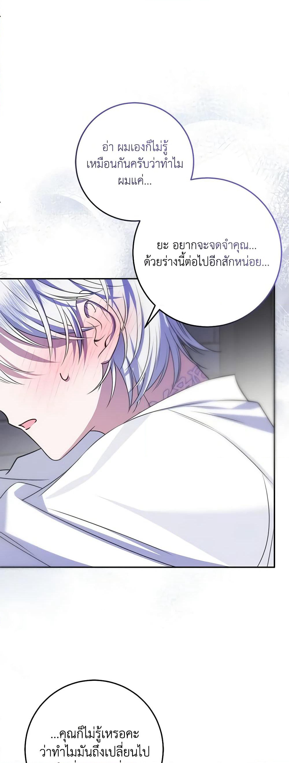 I Met the Male Lead in Prison page 32