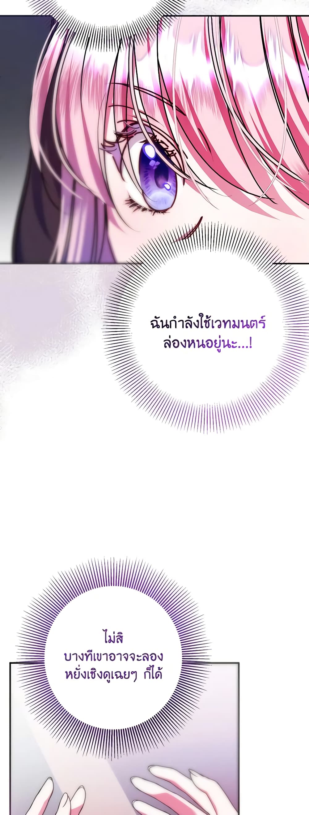 I Met the Male Lead in Prison page 55