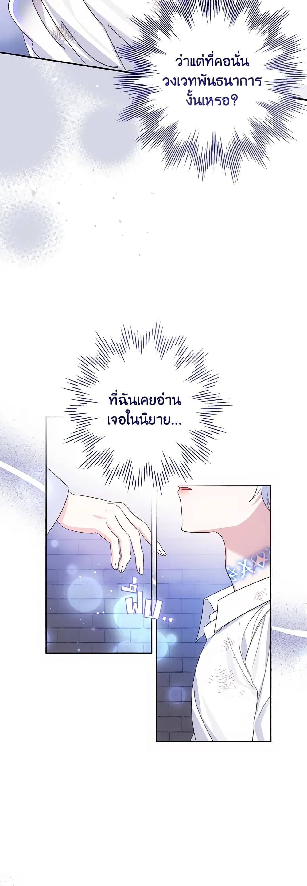 I Met the Male Lead in Prison page 7