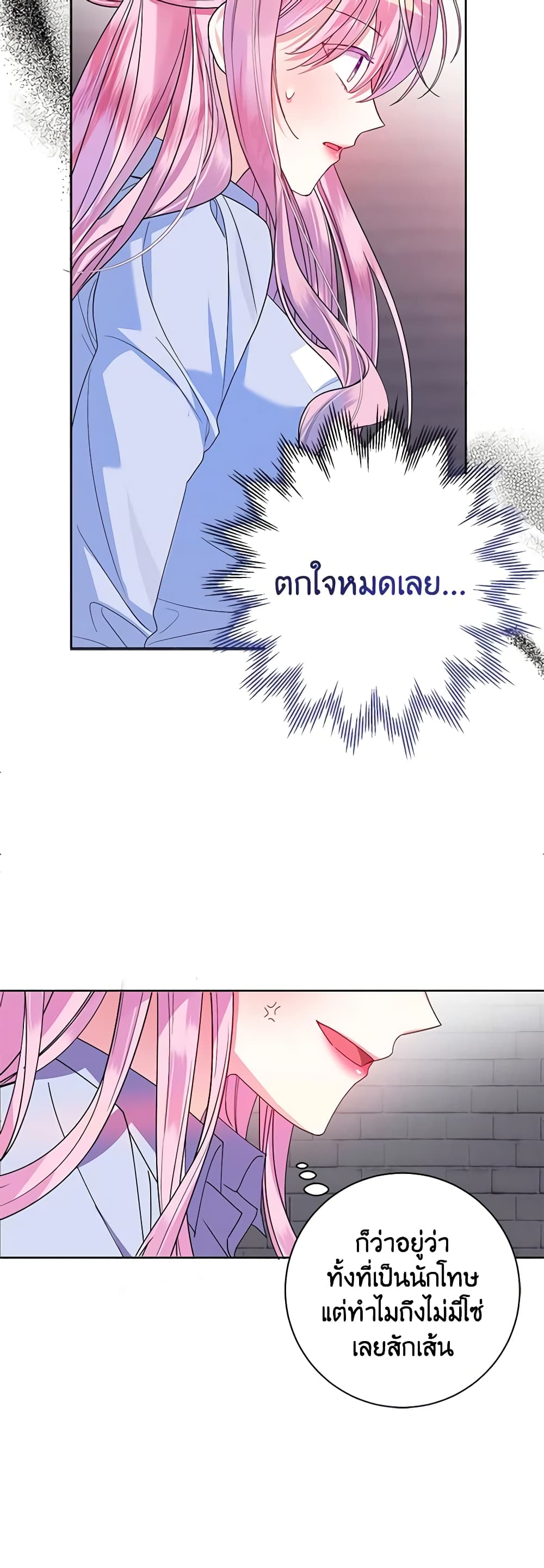 I Met the Male Lead in Prison page 14
