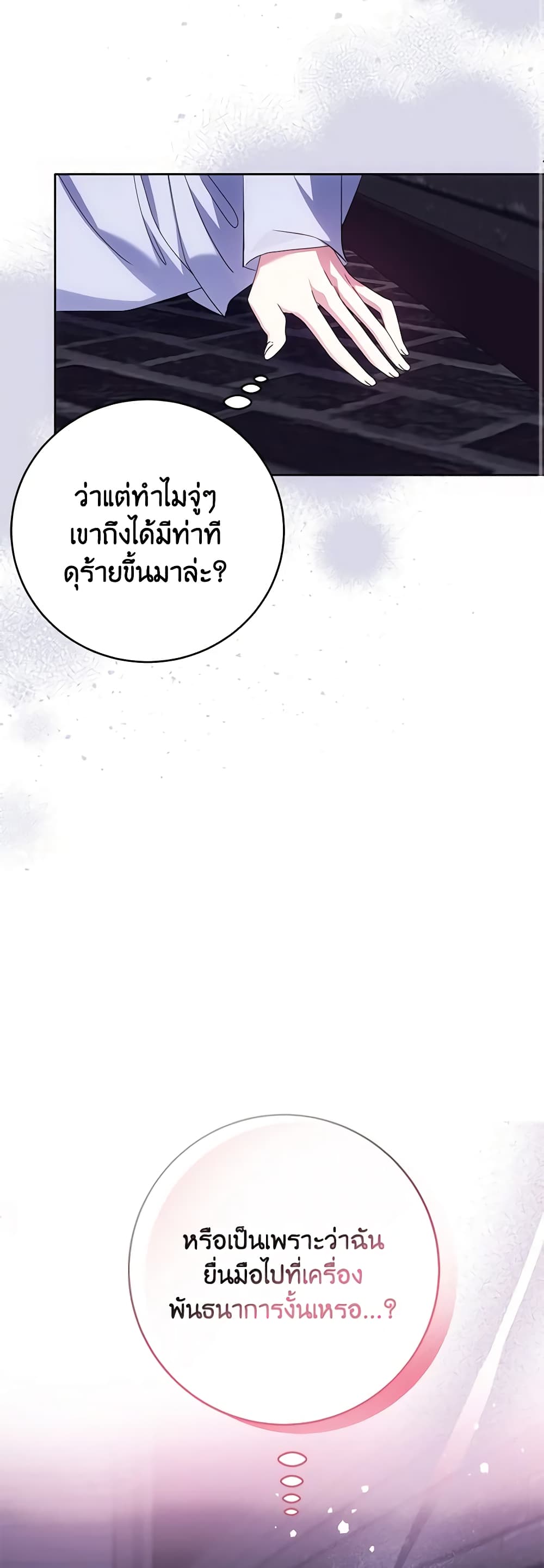I Met the Male Lead in Prison page 17