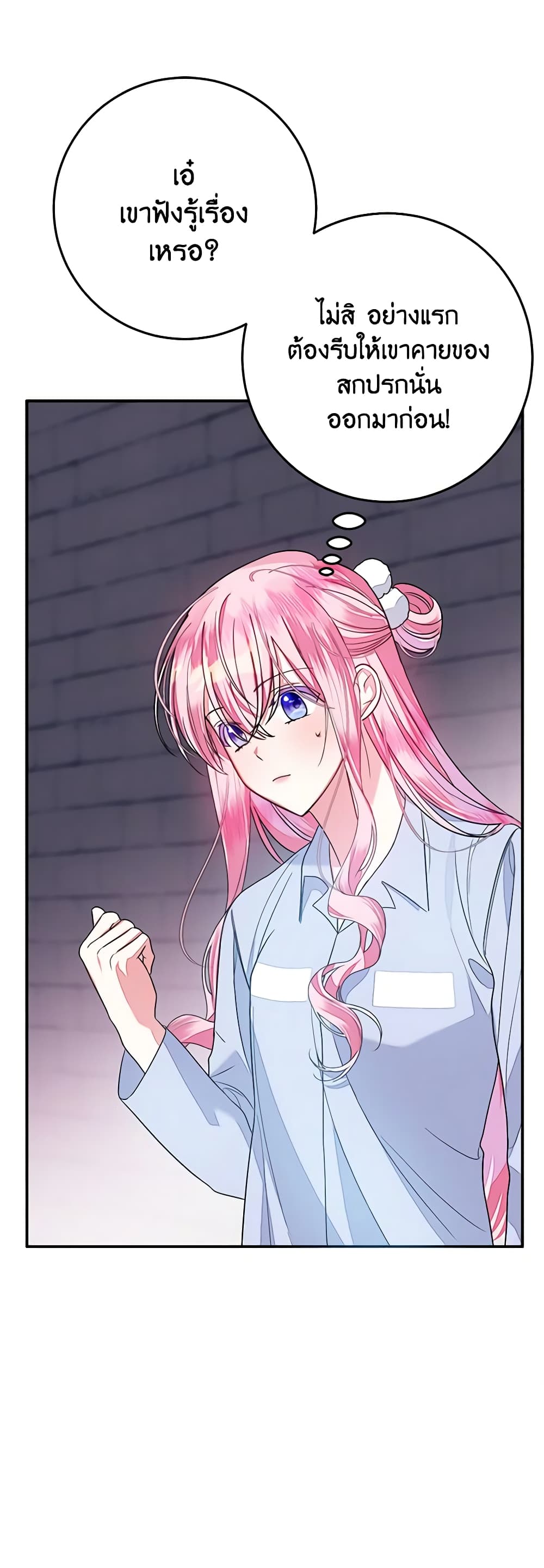 I Met the Male Lead in Prison page 23