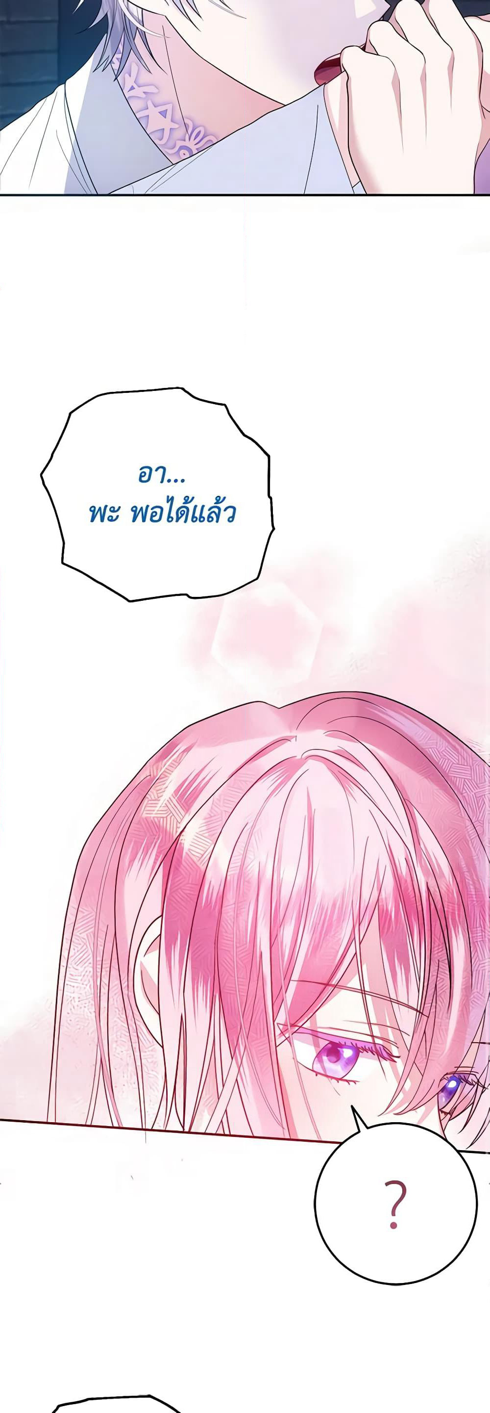 I Met the Male Lead in Prison page 31