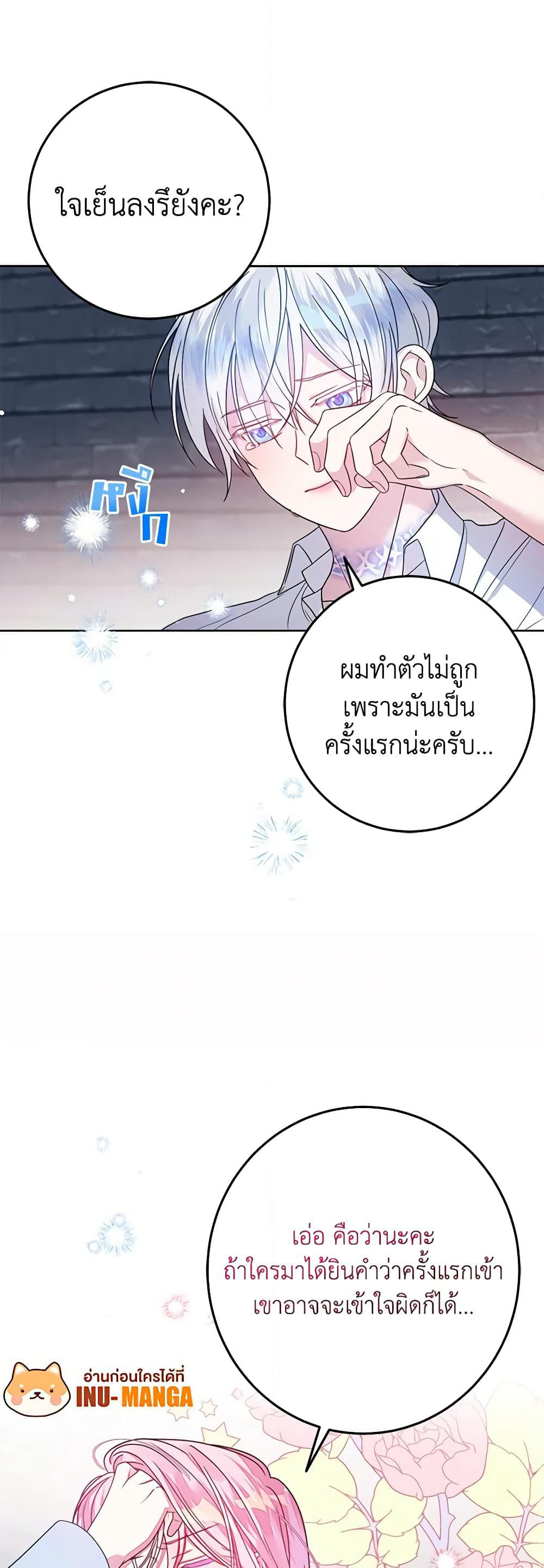 I Met the Male Lead in Prison page 38