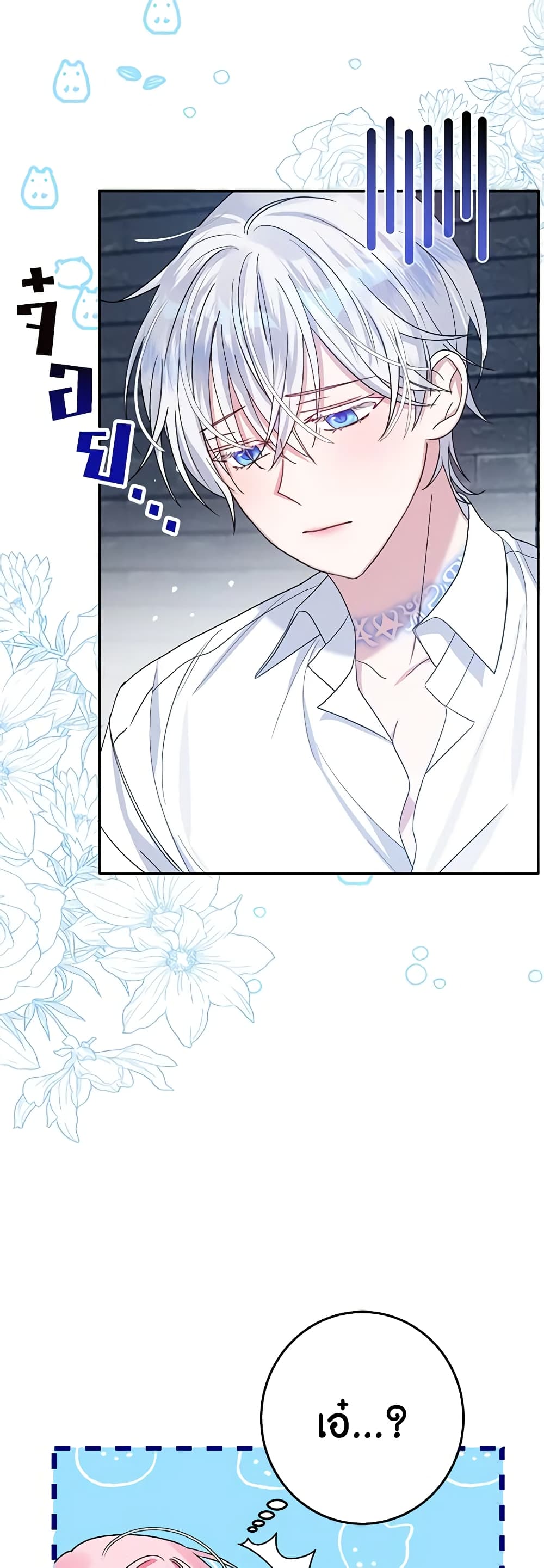 I Met the Male Lead in Prison page 41