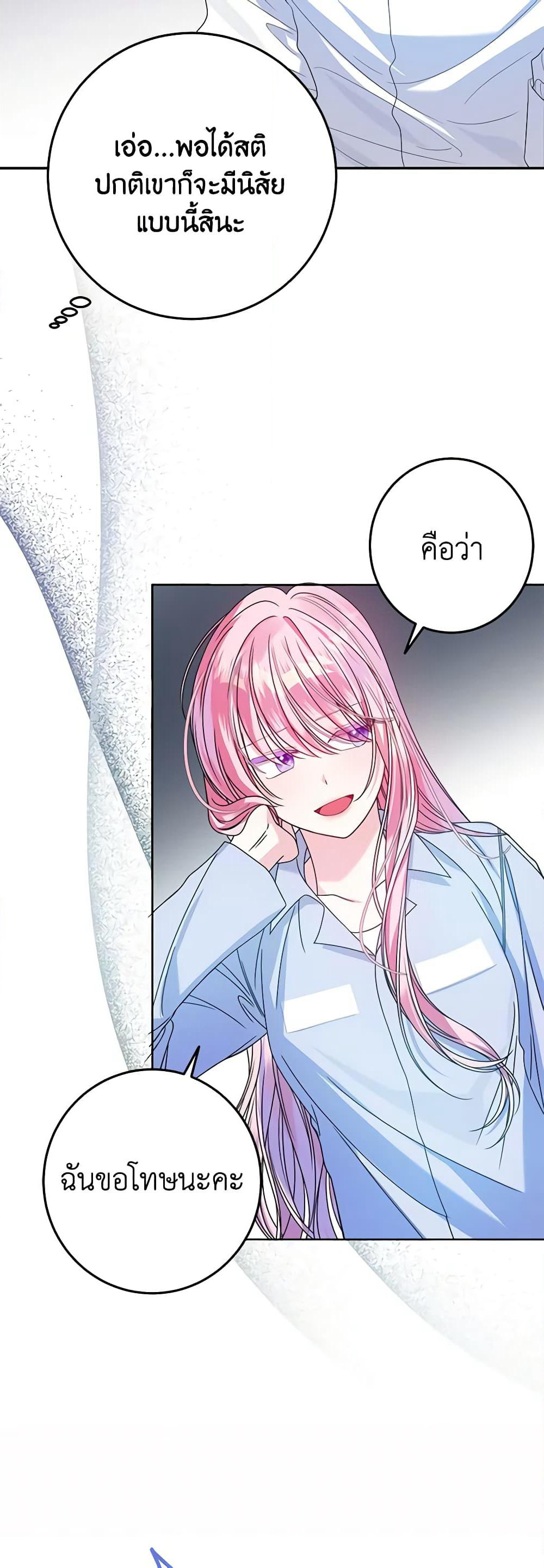 I Met the Male Lead in Prison page 43