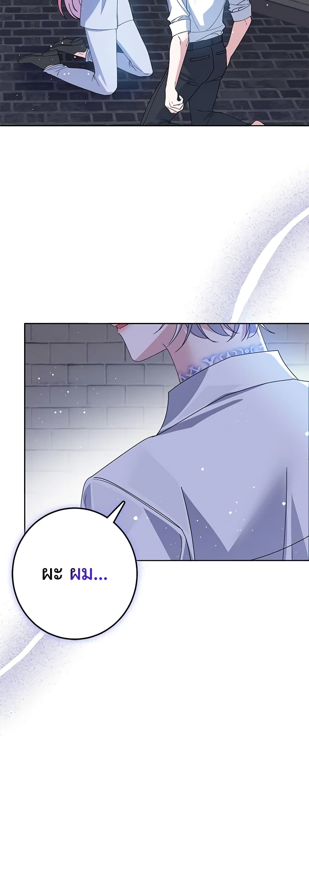 I Met the Male Lead in Prison page 50
