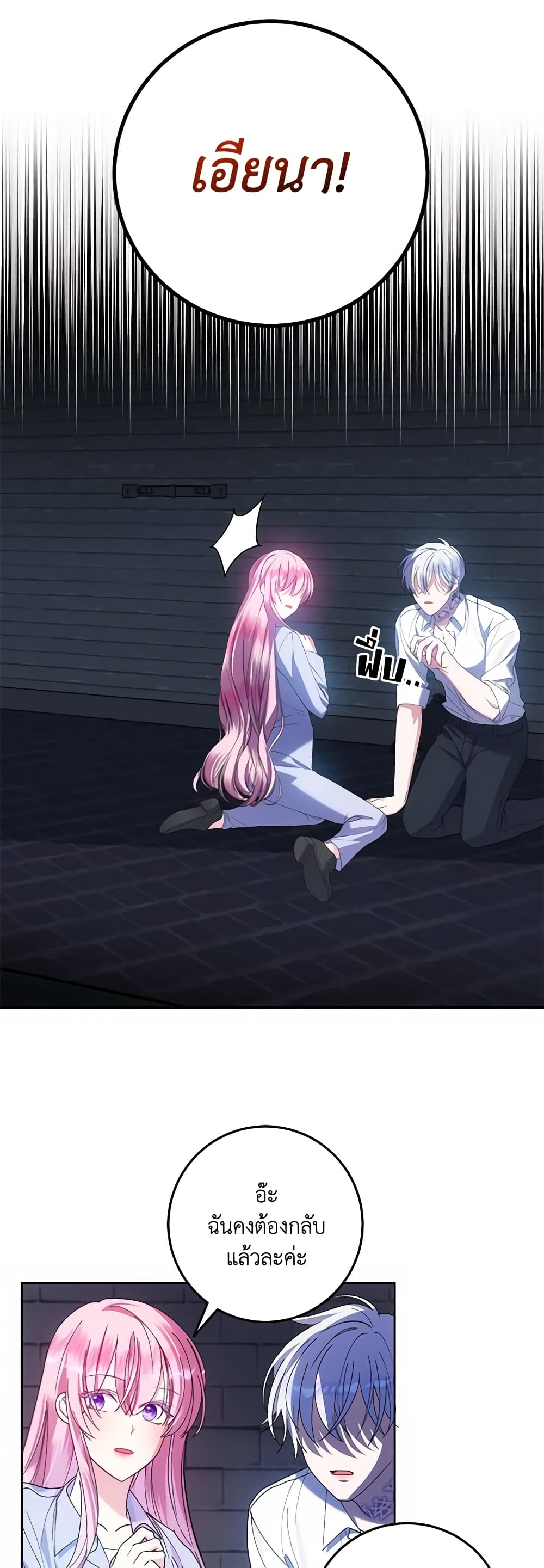 I Met the Male Lead in Prison page 51
