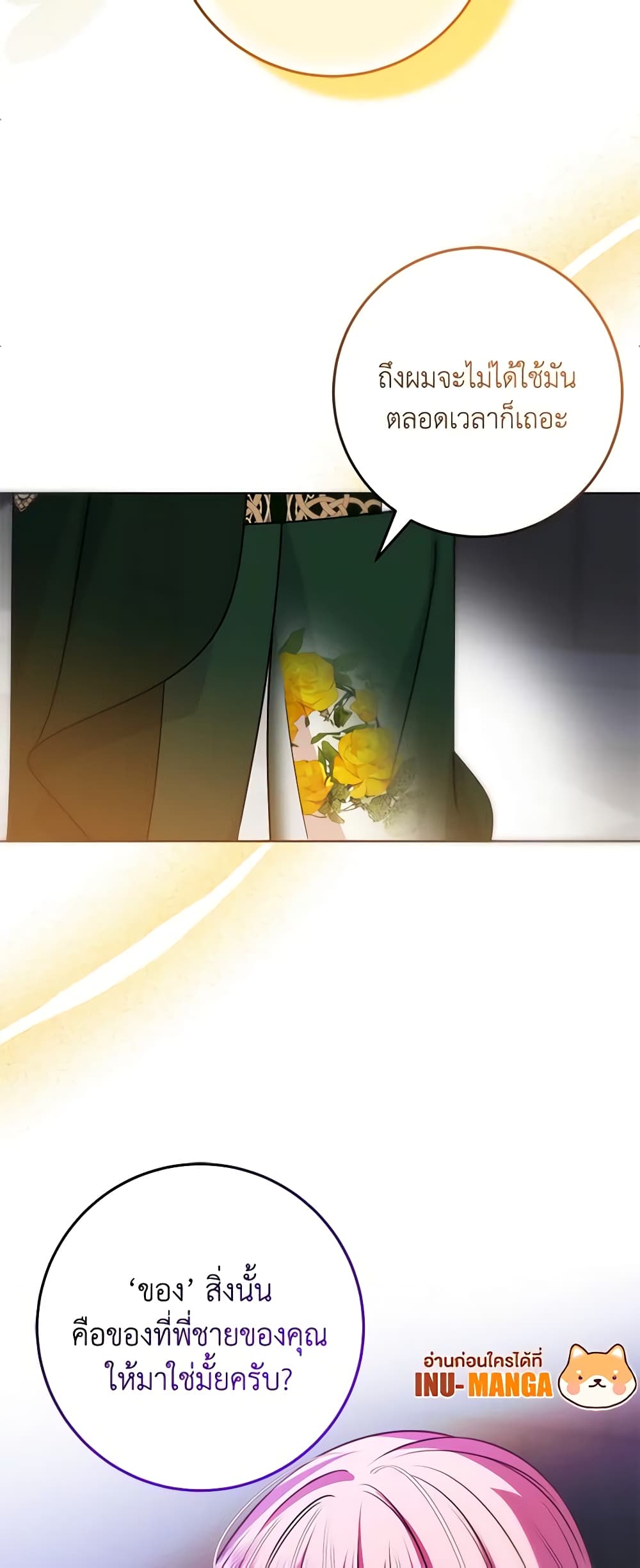 I Met the Male Lead in Prison page 15