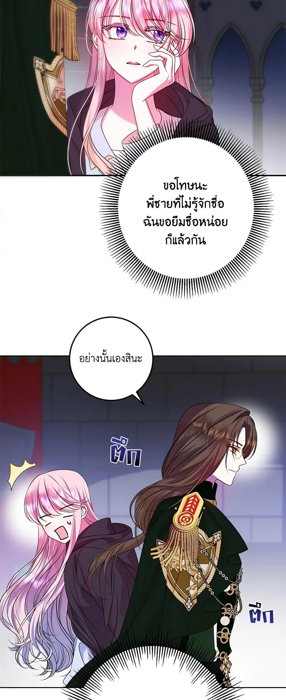 I Met the Male Lead in Prison page 20