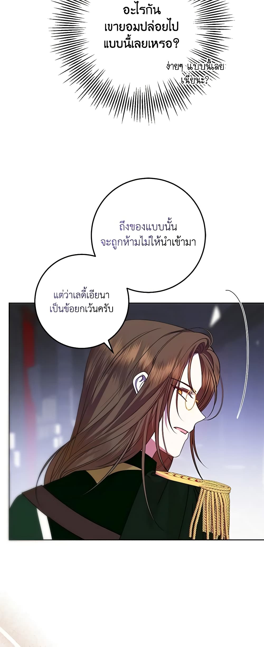 I Met the Male Lead in Prison page 21
