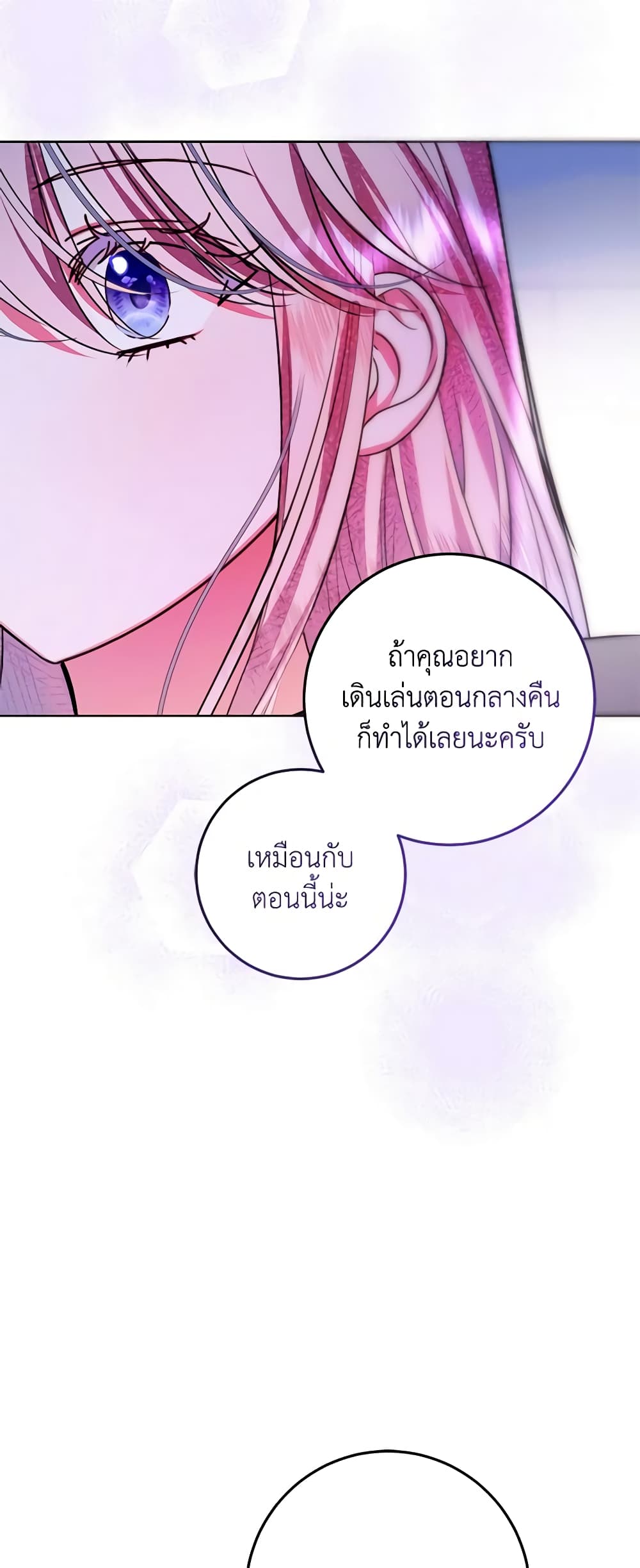 I Met the Male Lead in Prison page 25