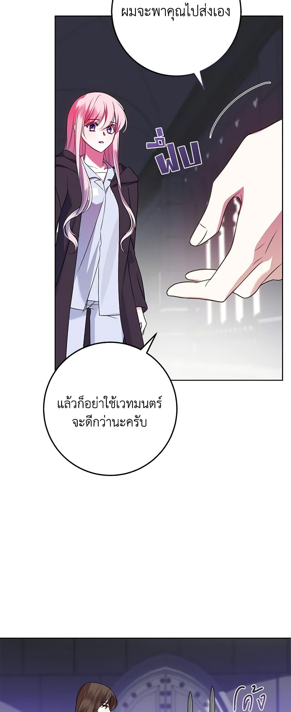 I Met the Male Lead in Prison page 26
