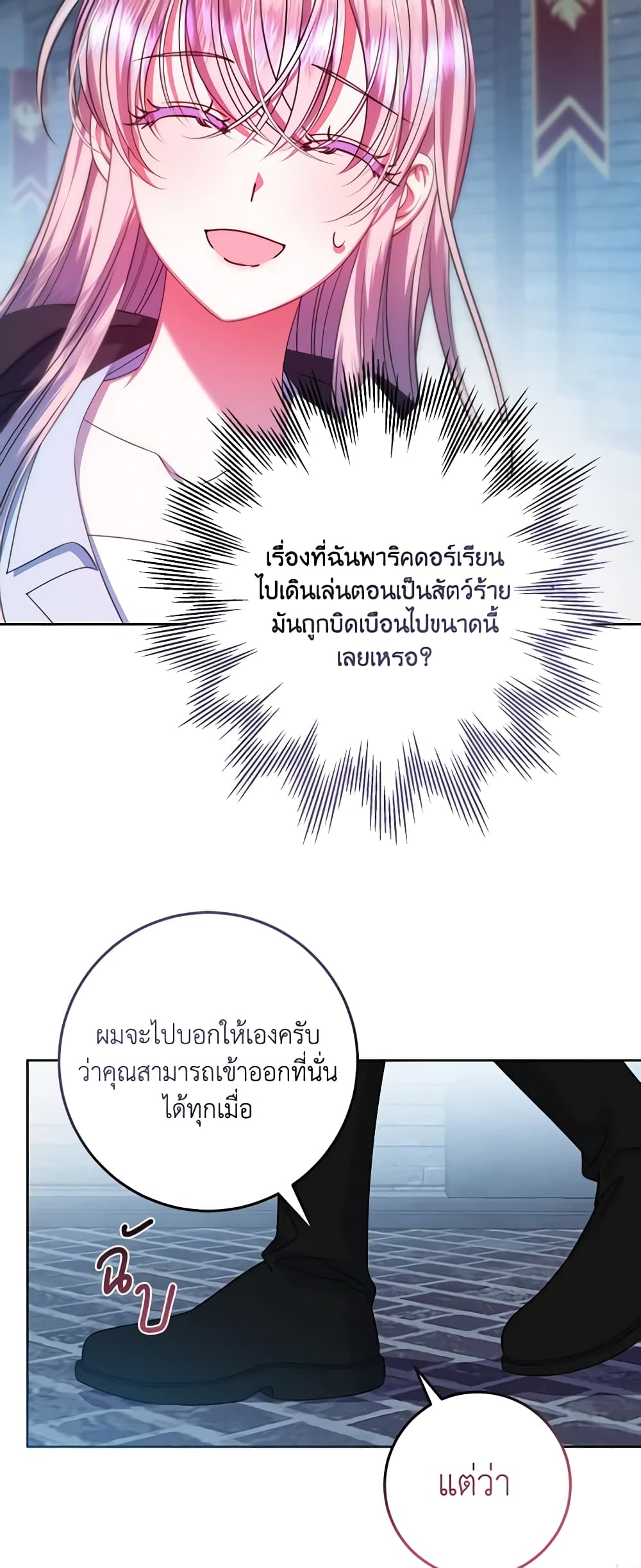 I Met the Male Lead in Prison page 41